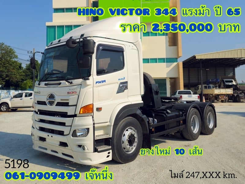 สิบล้อหัวลาก Hino Victor  344 แรงม้า ปี 65 (5198)