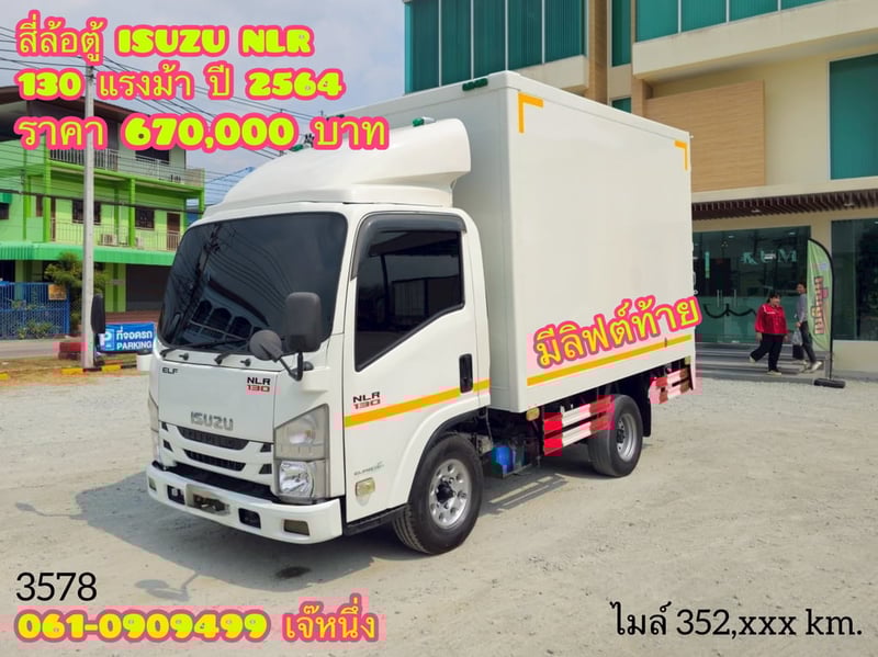 สี่ล้อตู้ทึบ ISUZU NLR  130 แรงม้า ปี 2564 (3578)