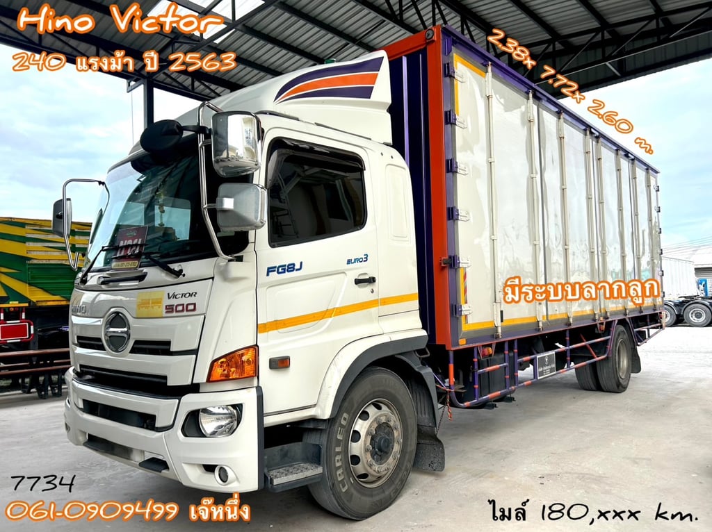 🔥โปรขั้นบันได ยิ่งซื้อยิ่งลด  หกล้อตู้สิบบาน Hino Victor  240 แรงม้า ปี 2563 (7734)