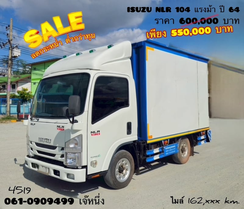 🔥ลดกระหน่ำ ต่ำกว่าทุน 🔥  สี่ล้อตู้ทึบ ISUZU NLR  104 แรงม้า ปี 2564 (4519)
