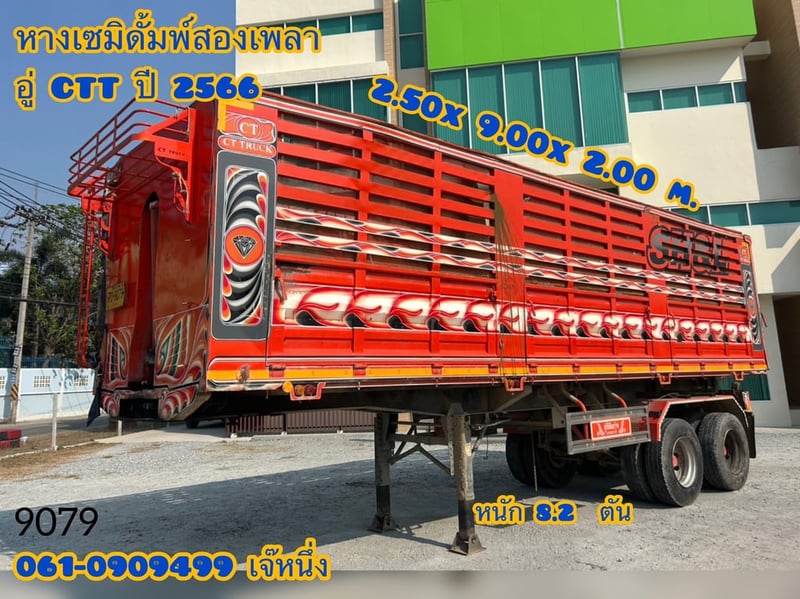 🚛 คุ้มสองต่อ โปร 2 เด้ง!🔥 หางเซมิดั้มพ์สองเพลา อู่ CTT ปี 2566 (9079)