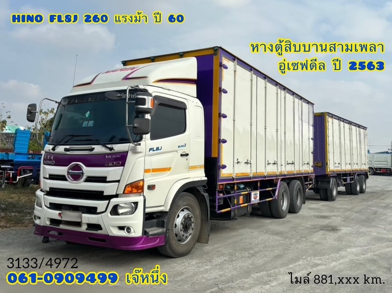 👉สิบล้อตู้สิบบาน Hino FL8J 260 แรงม้า ปี 60 (3133) Sาคา 1,690,000 บาn 👉หางตู้สิบบานสามเพลา อู่เซฟดีล ปี 2563 (4972)