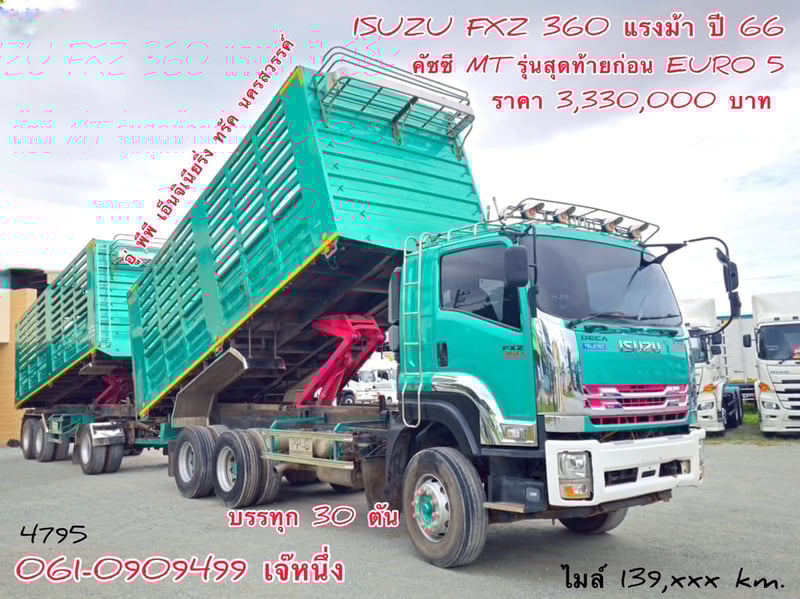 ทุนไม่พอ!! เราช่วยได้🔥🔥 สิบล้อดั้มพ์พ่วง ISUZU FXZ 360 แรงม้า ปี 2566 (4795)