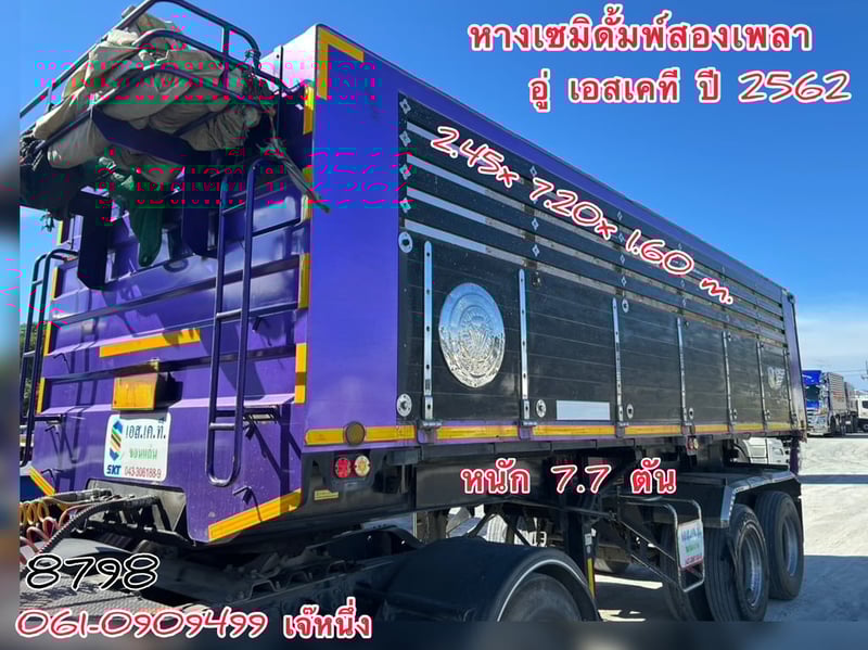 💥โปรซื้อหัวหาง ลด 120,000 บาn หางเซมิดั้มพ์สองเพลา อู่ เอสเคที  ปี 2562 (8798)