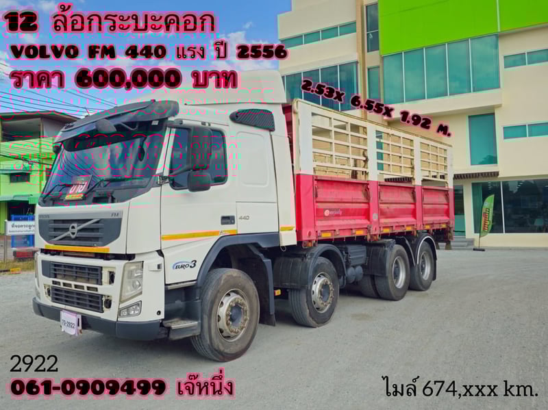 12 ล้อกระบะคอก VOLVO FM 440 แรงม้า ปี 2556 (2922)