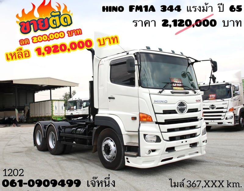 สิบล้อหัวลาก Hino FM2P 380 แรงม้า ปี 65 (1202)