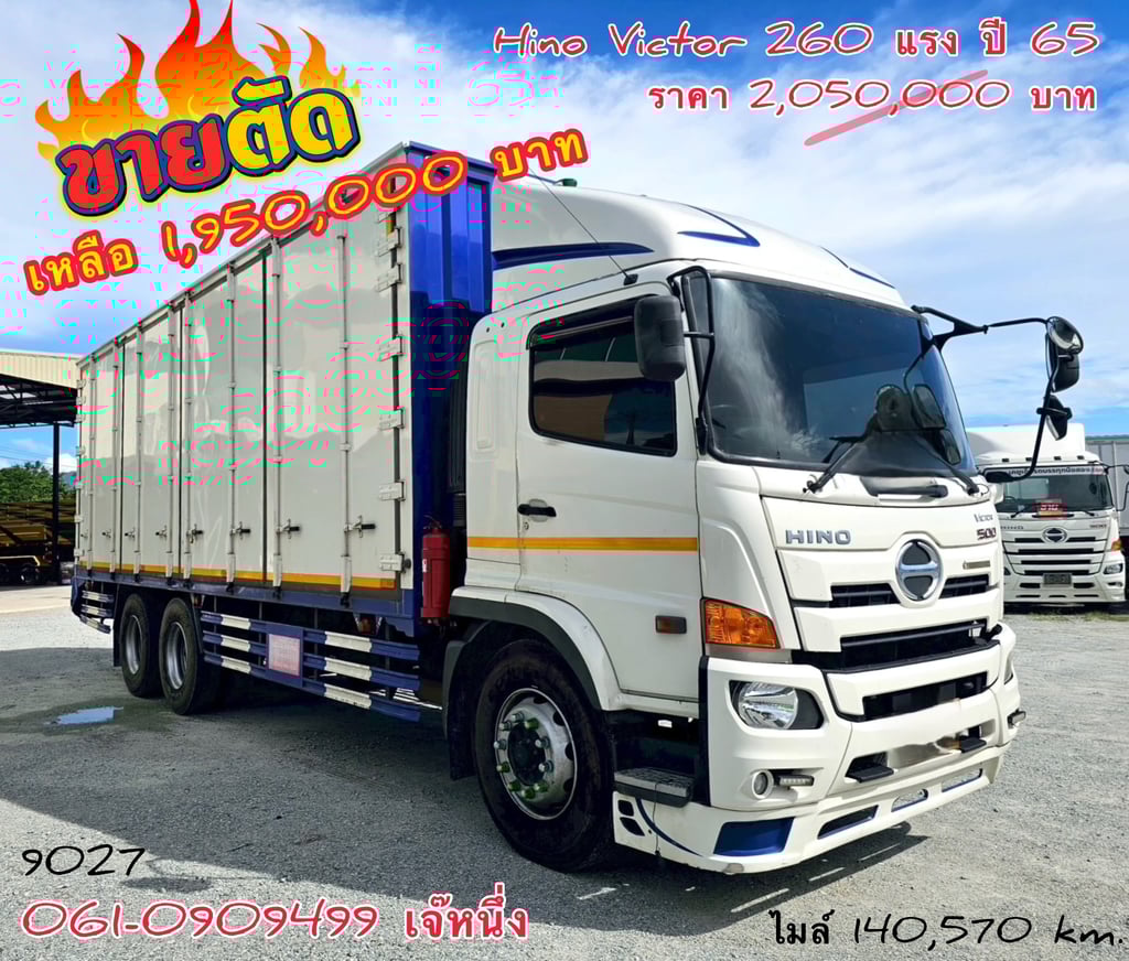 🔥Flash Sales เฉพาะวันนี้🔥 สิบล้อตู้สิบบาน HINO FL8J   260 แรงม้า ปี 2565 (9027)