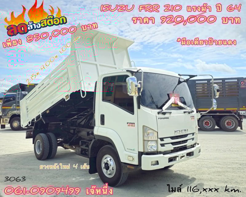 🔥 ลดล้างสต๊อก หกล้อดั้มพ์ Isuzu Frr  210 แรงม้า ปี 64 (3063)