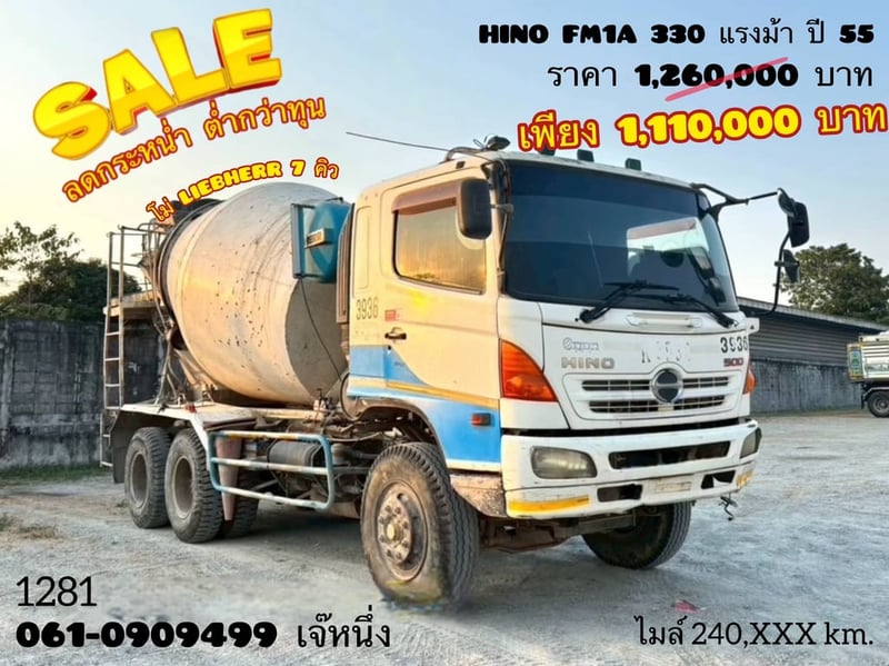 สิบล้อโม่ปูน HINO FM1A  330 แรง ปี 55 (1281)