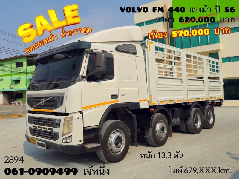 🔥ลดกระหน่ำ ต่ำกว่าทุน 🔥  สิบสองล้อคอกสองเพลา VOLVO FM 440 แรง  ปี 56(2894)