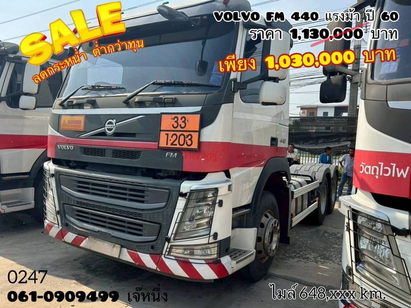 สิบล้อหัวลาก Volvo FM  440 แรงม้า ปี 60 (0247)