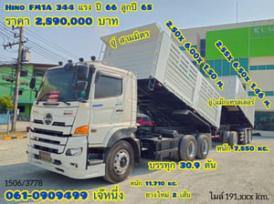 สิบล้อดั้มพ์พ่วง Hino FM1A  344 แรงม้า ปี 2566 (1506)