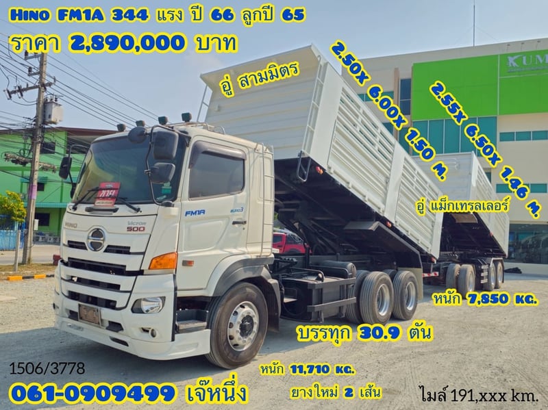 สิบล้อดั้มพ์พ่วง Hino FM1A  344 แรงม้า ปี 2566 (1506)