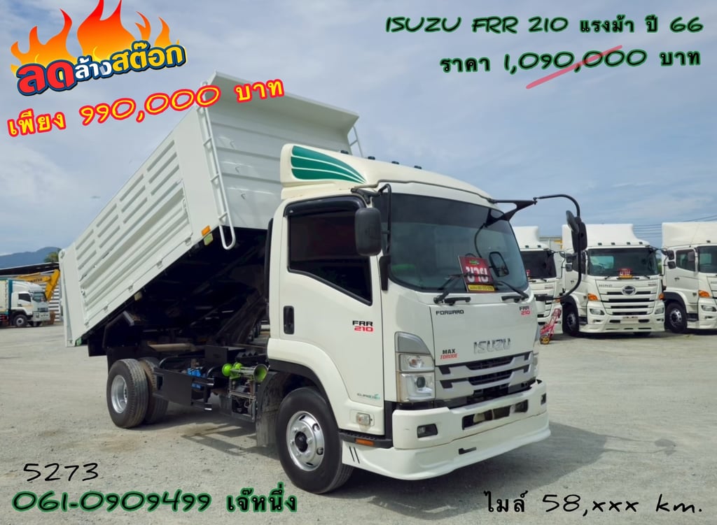 🔥 ลดล้างสต๊อก หกล้อดั้มพ์ Isuzu Frr 210 แรงม้า ปี 66 (5273) 🔥 ลดล้างสต๊อก หกล้อดั้มพ์ Isuzu Frr 210 แรงม้า ปี 66 (5273)