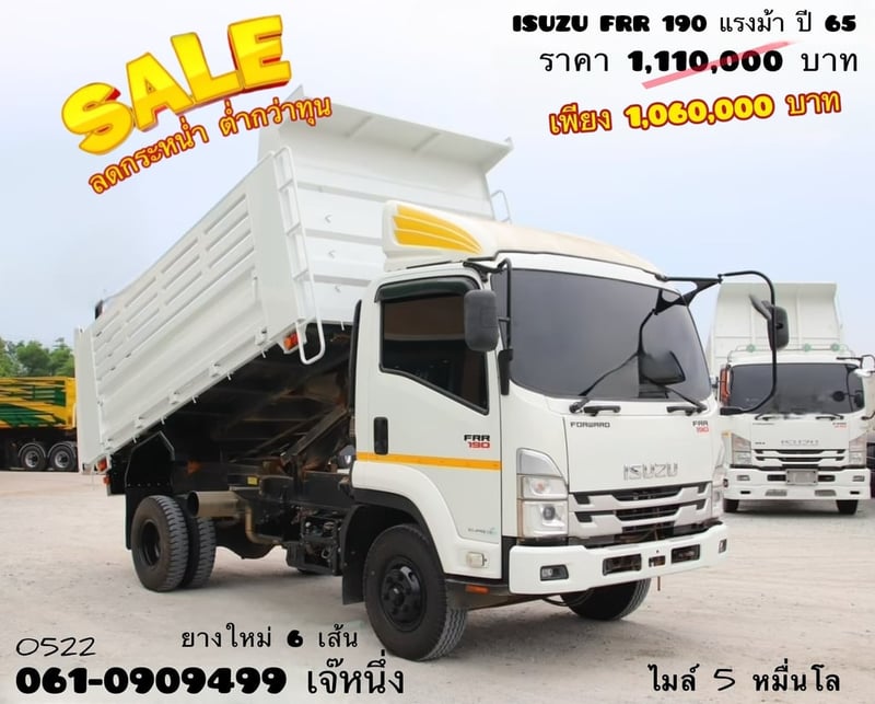 🔥ลดกระหน่ำ ต่ำกว่าทุน 🔥  หกล้อดั้มพ์ isuzu Frr 190 แรงม้า ปี 2565 (0522)