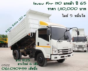 หกล้อดั้มพ์ isuzu Frr 190 แรงม้า ปี 2565 (0522) หกล้อดั้มพ์ isuzu Frr 190 แรงม้า ปี 2565 (0522)