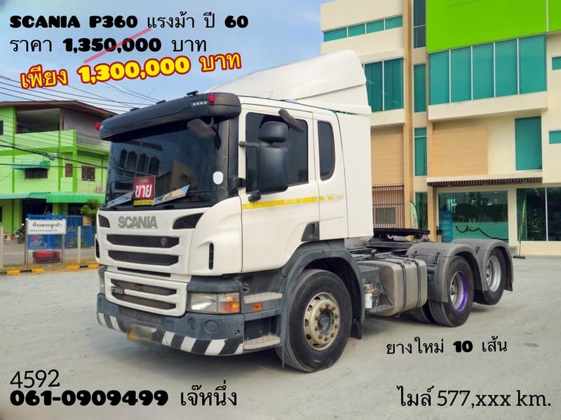 สิบล้อหัวลาก SCANIA  P360 แรง ปี 60 (4592)