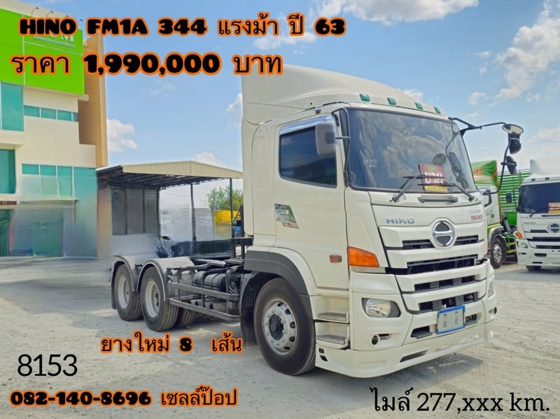 สิบล้อหัวลาก Hino Victor  344 แรงม้า ปี 63 (8153)