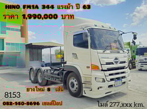 สิบล้อหัวลาก Hino Victor  344 แรงม้า ปี 63 (8153)