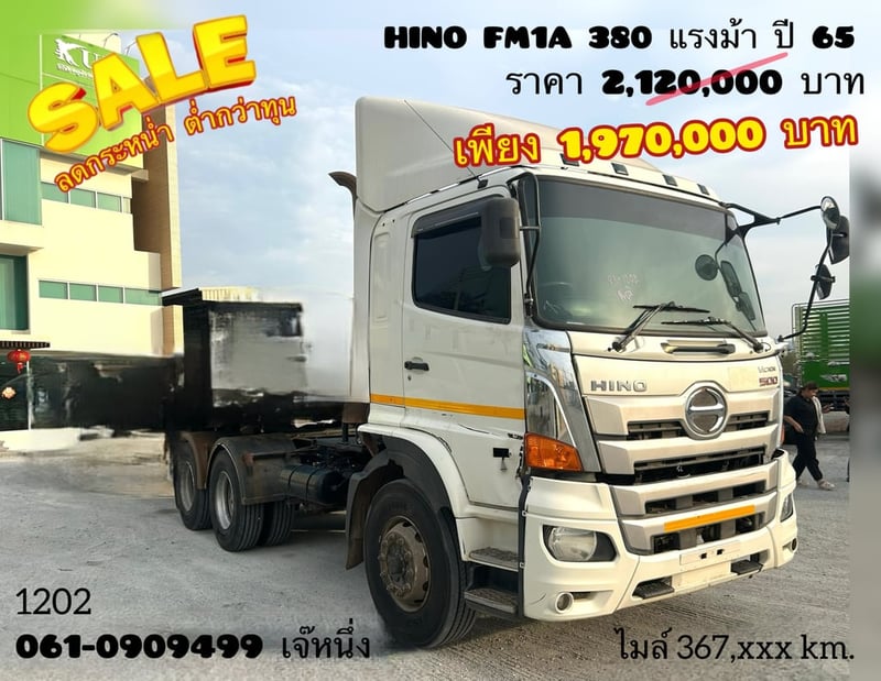 สิบล้อหัวลาก Hino Victor  380 แรงม้า ปี 65 (1202)
