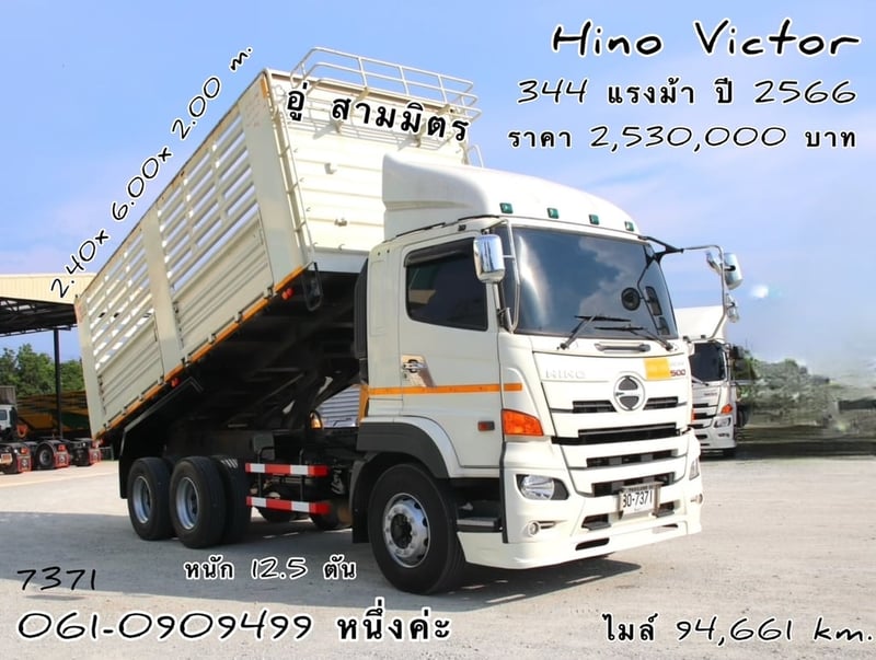 💥โปรยิ่งซื้อยิ่งลด สิบล้อดั้มพ์ Hino Victor  344 แรง ปี 66 (7371)