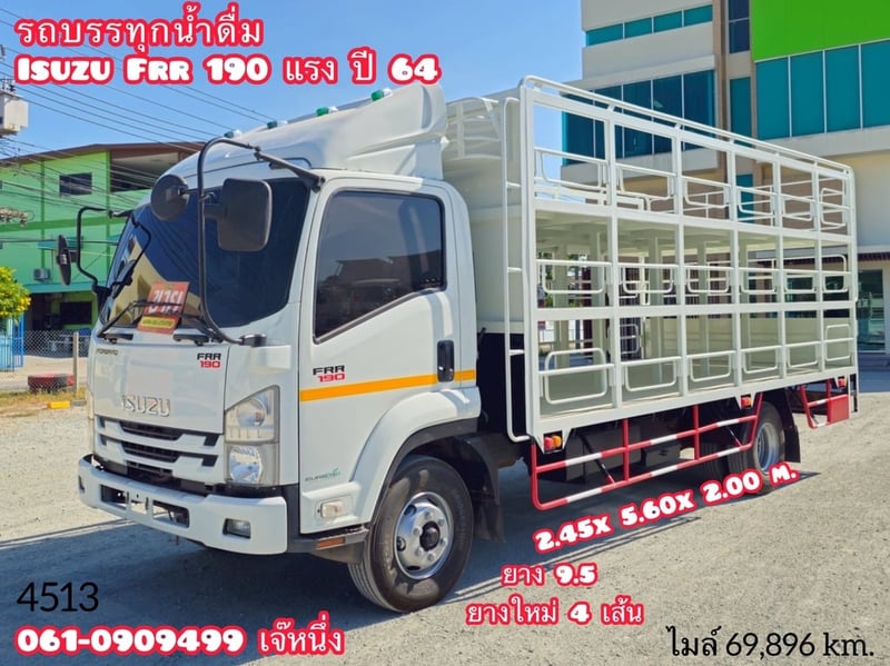 🔥 ซื้อรถ = ได้ลุ้นโชค🎉 หกล้อบรรทุกน้ำดื่ม  ISUZU FRR  190 แรงม้า ปี 2564 (4513)