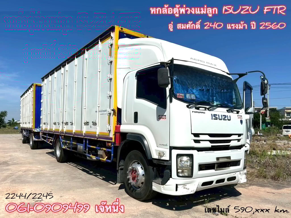 หกล้อตู้สิบบาน ISUZU FTR  240 แรงม้า 2560 (2244,2245)