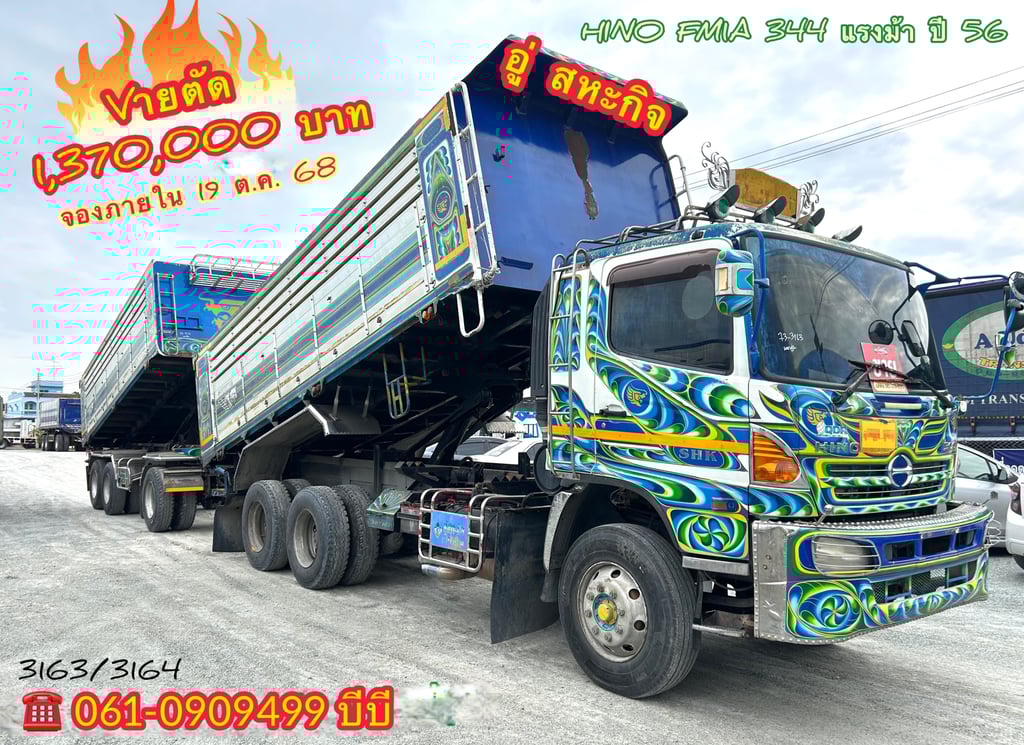 🔥 Vายตัด สิบล้อดั้มพ์แม่ลูก Hino FM1A 344 แรงม้า ปี 2556 (3163) 🔥 Vายตัด สิบล้อดั้มพ์แม่ลูก Hino FM1A 344 แรงม้า ปี 2556 (3163)