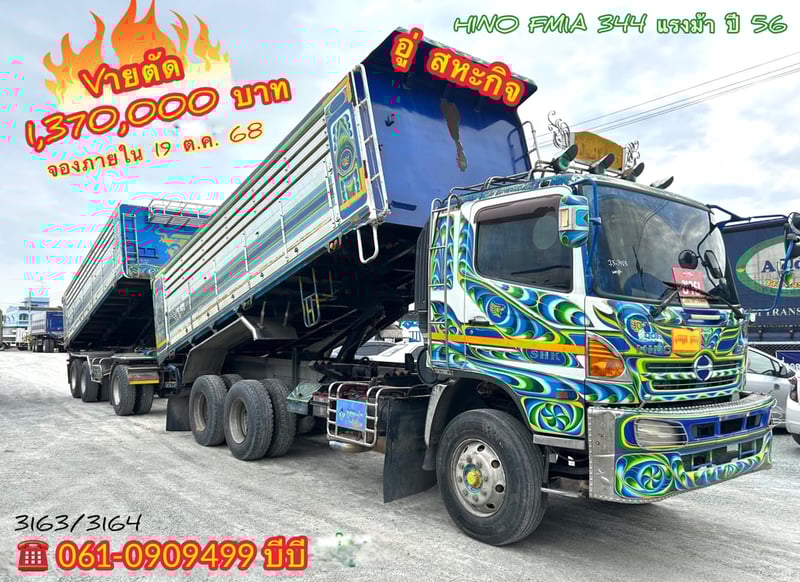 🔥 Vายตัด สิบล้อดั้มพ์แม่ลูก Hino FM1A 344 แรงม้า ปี 2556 (3163)