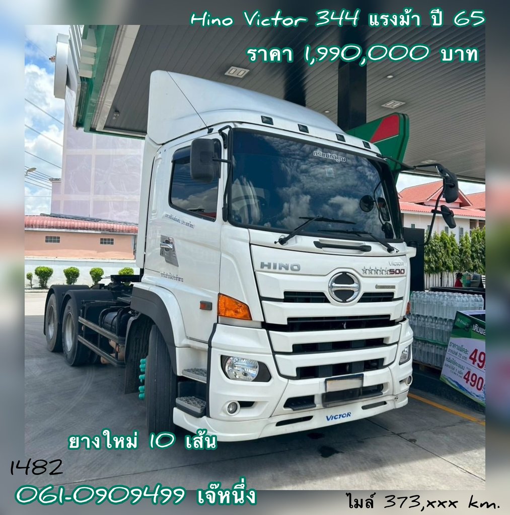 ‼️มือเดียวป้ายแดง  สิบล้อหัวลาก Hino Victor  344 แรงม้า ปี 65 (1482)