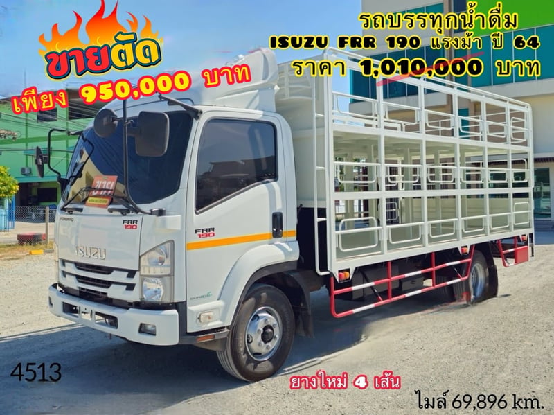 🔥 ขายตัด! ใครช้าคือพลาด ☎️สนใจโทร. 061-0909499   👉หกล้อบรรทุกน้ำดื่ม  ISUZU FRR  190 แรงม้า ปี 2564 (4513)