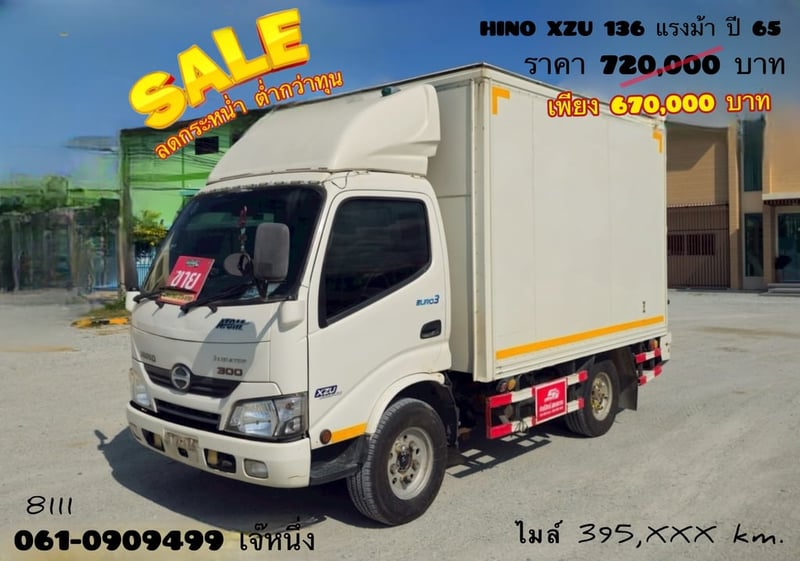 สี่ล้อตู้ทึบ HINO XZU 136 แรงม้า ปี 2565 (8111)