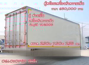 ขายตู้พร้อมเครื่องทำความเย็น MITSUBISHI  TU1100S อู่ช่างเบิ้ม