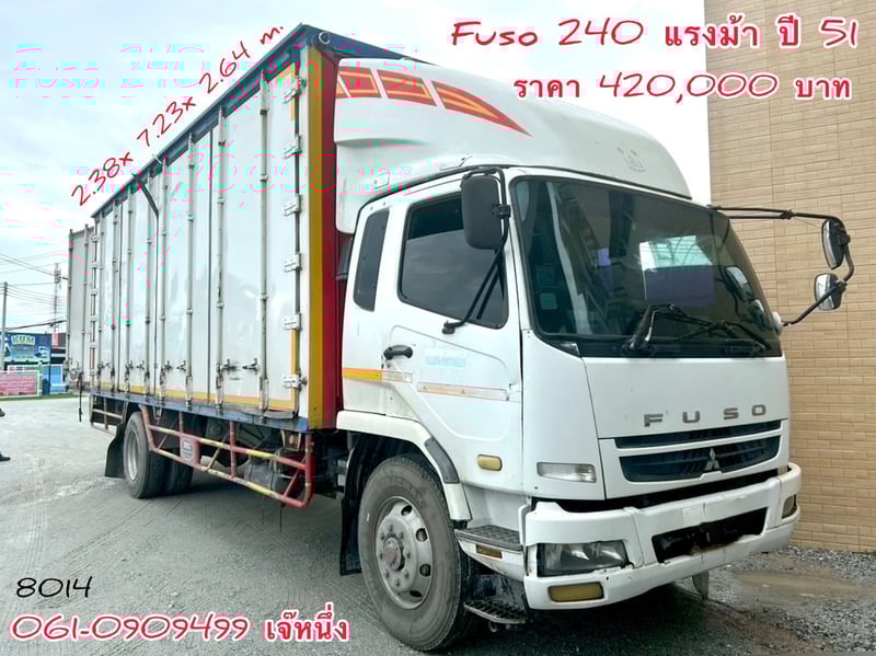 หกล้อตู้สิบบาน Fuso  240 แรงม้า ปี 2551 (8014)