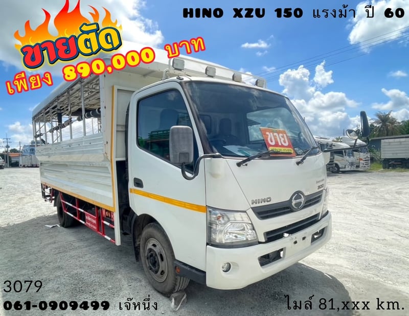 ใครหาอยู่ห้ามพลาด‼️  หกล้อโดยสาร HINO XZU  150 แรงม้า ปี 60 (3079)