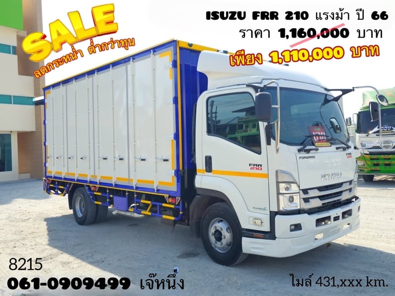 หกล้อตู้ทึบ ISUZU FRR 210 แรงม้า ปี 2566 (8215)