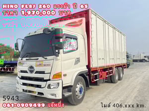 สิบล้อตู้สิบบาน Hino FL8J 260 แรงม้า ปี 65 (5943)