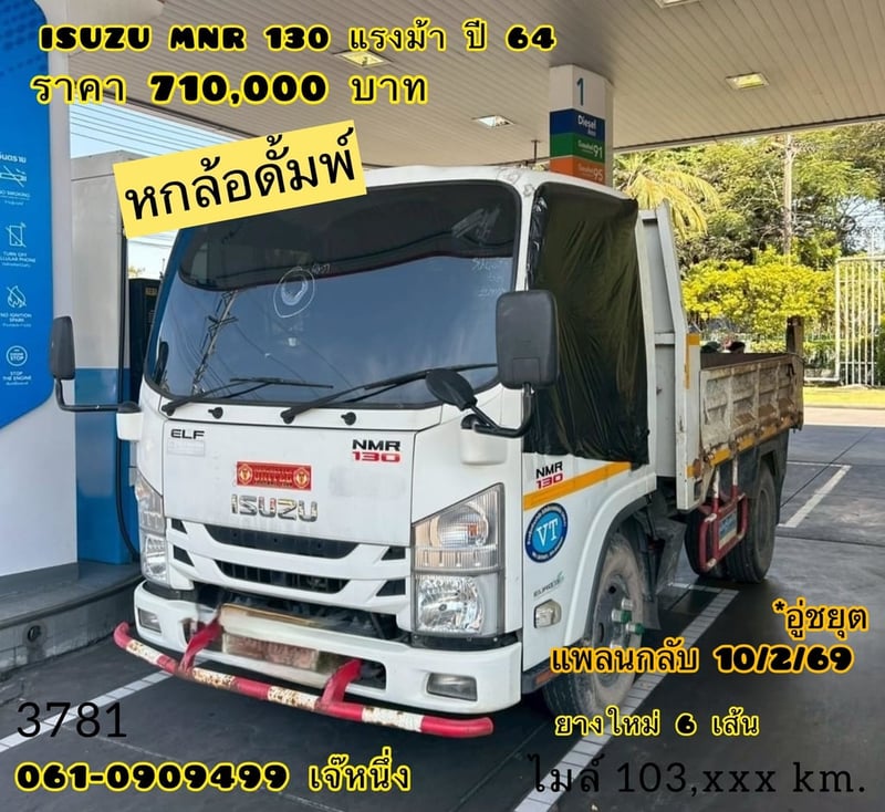 หกล้อดั้มพ์ isuzu MNR 130 แรงม้า ปี 2564 (3781)