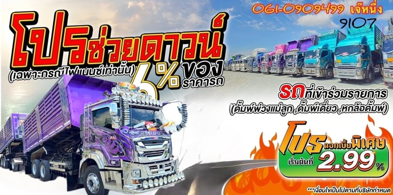 ทุนไม่พอ!! เราช่วยได้🔥โปรช่วยดาวน์ 6% ของราคารถ สิบล้อดั้มพ์พ่วง Isuzu Fxz  360 แรงม้า ปี 2566 (9107,9108)