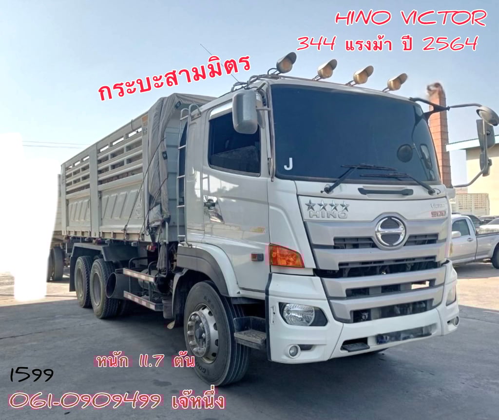 🔥 Vายตัด สิบล้อดั้มพ์เดี่ยว Hino Victor  344 แรงม้า ปี 2564 (1599)