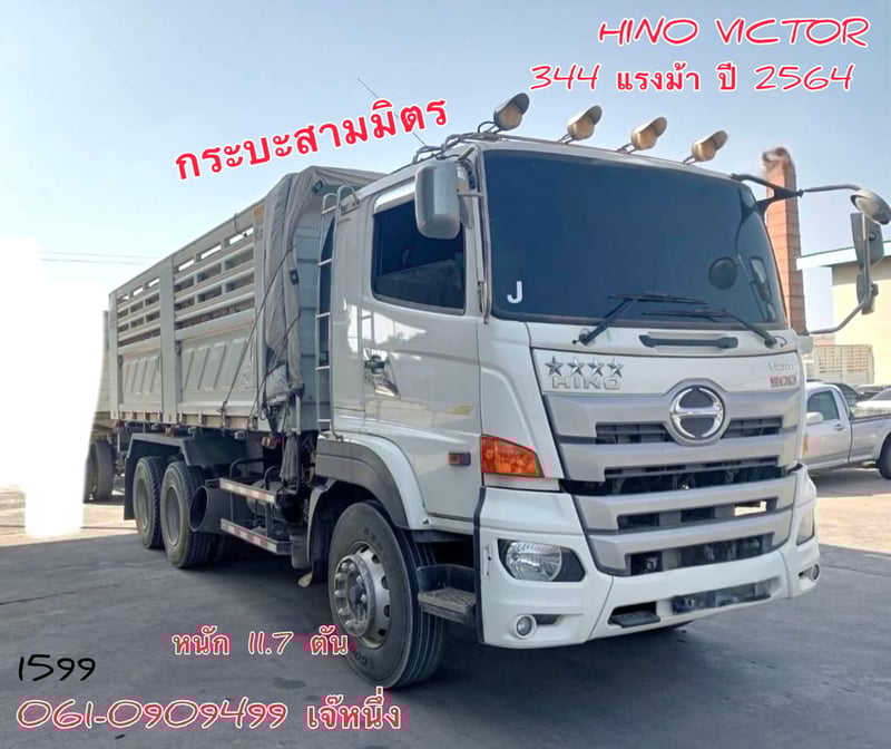🔥 Vายตัด สิบล้อดั้มพ์เดี่ยว Hino Victor  344 แรงม้า ปี 2564 (1599)