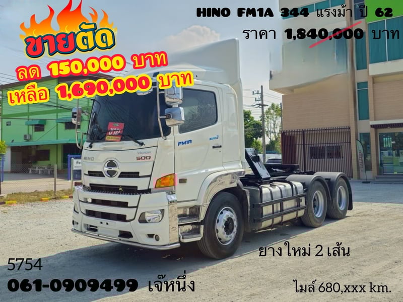 🔥สงคSามSาคา ท้าให้จอง🔥 สิบล้อหัวลาก Hino Victor  344 แรงม้า ปี 62 (5754)