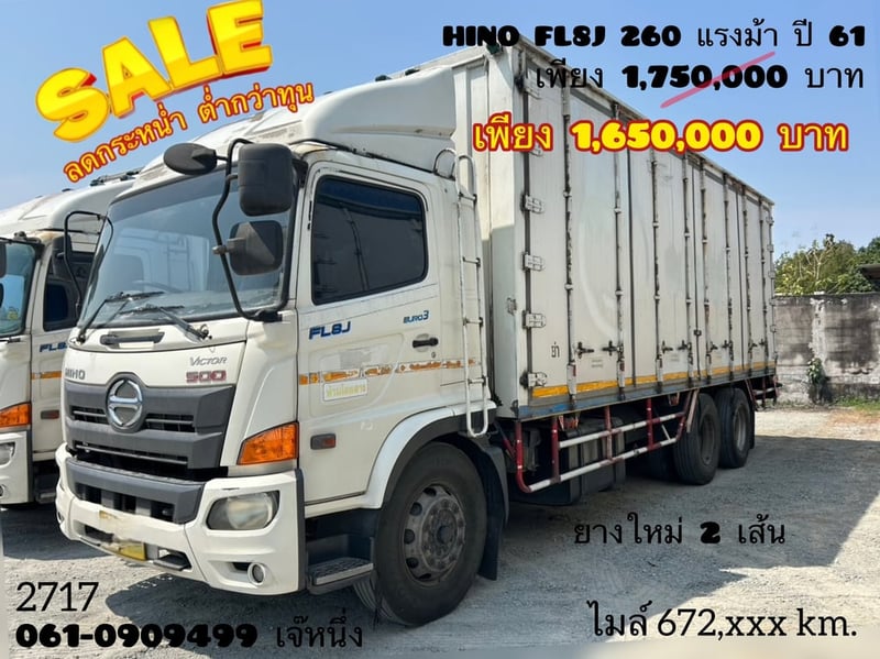 สิบล้อตู้สิบบาน HINO FL8J  260 แรงม้า ปี 2561 (2717)