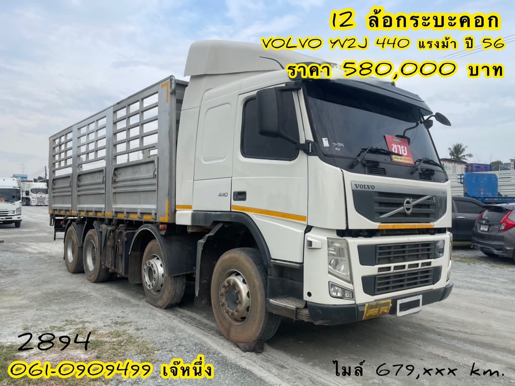 สิบสองล้อกระบะคอก VOLVO FM 440 แรงม้า ปี 2556 (2894) สิบสองล้อกระบะคอก VOLVO FM 440 แรงม้า ปี 2556 (2894)