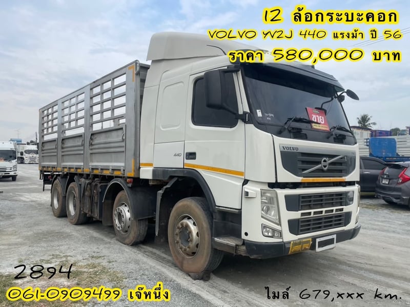 สิบสองล้อกระบะคอก VOLVO FM  440 แรงม้า ปี 2556 (2894)