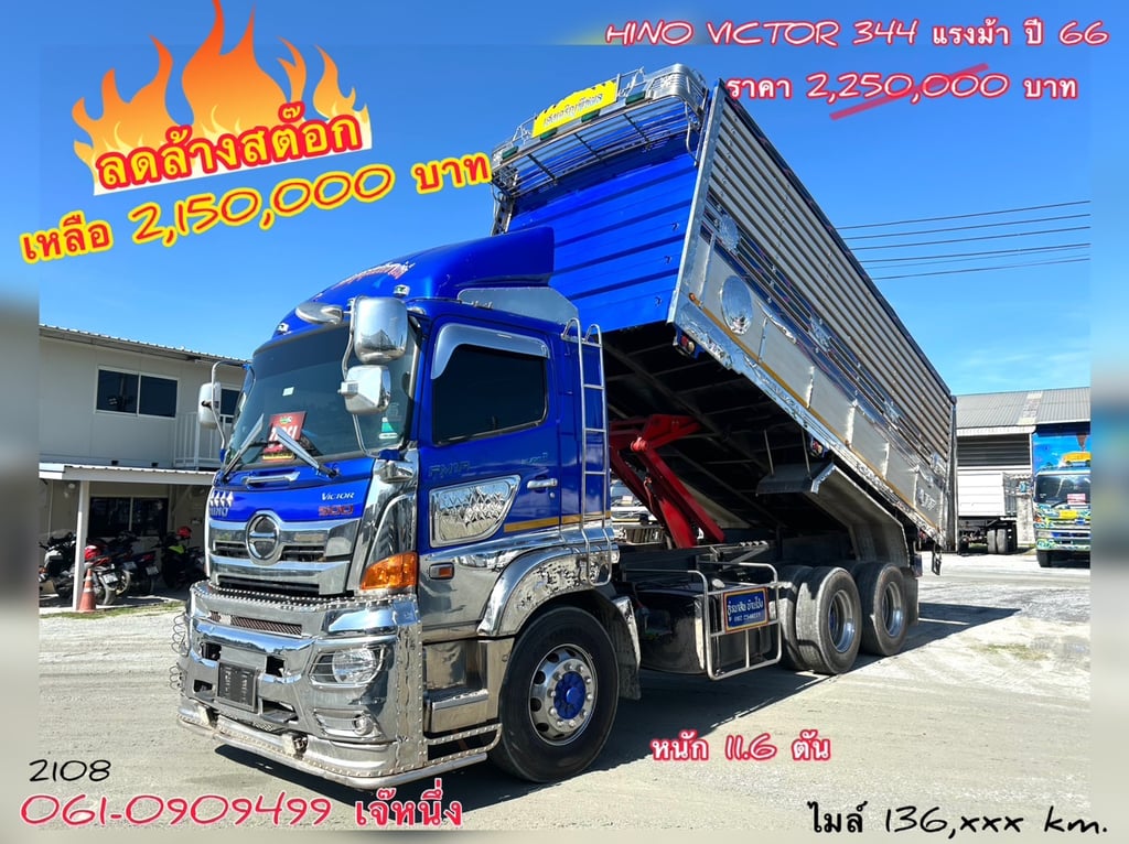 🔥ลดล้างสต๊อก สิบล้อดั้มพ์ Hino FM1A  344 แรงม้า ปี 2566 (2108)