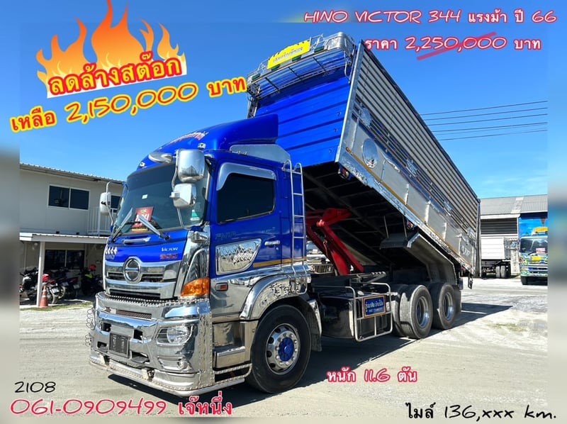 🔥ลดล้างสต๊อก สิบล้อดั้มพ์ Hino FM1A  344 แรงม้า ปี 2566 (2108)