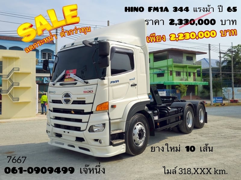 สิบล้อหัวลาก Hino Victor  344 แรงม้า ปี 65 (7667)