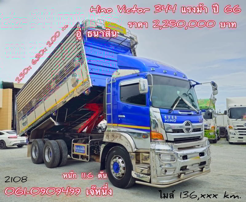 ทุนไม่พอ!! เราช่วยได้🔥🔥 สิบล้อดั้มพ์ Hino FM1A  344 แรงม้า ปี 2566 (2108)