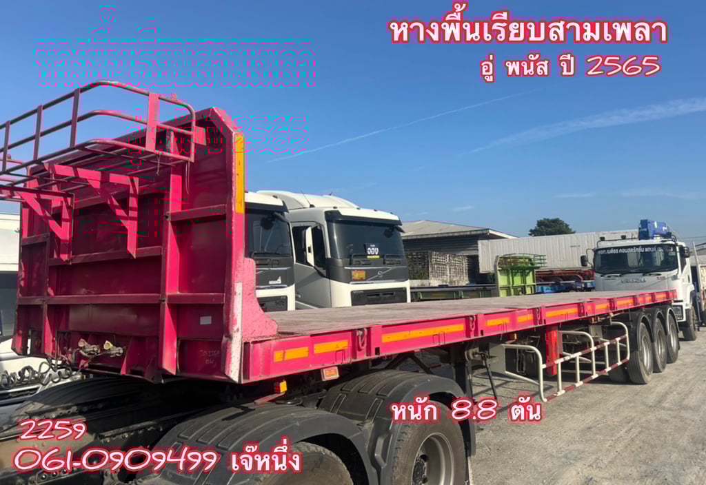 หางพื้นเรียบสามเพลา อู่ พนัส ปี 2565 (2269)